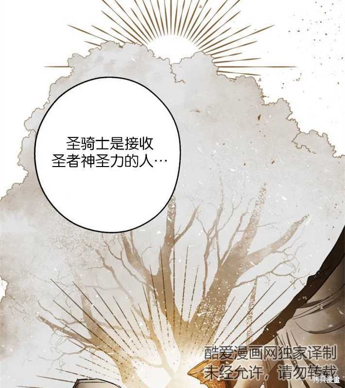 《魔王的告白》漫画最新章节第1话免费下拉式在线观看章节第【82】张图片