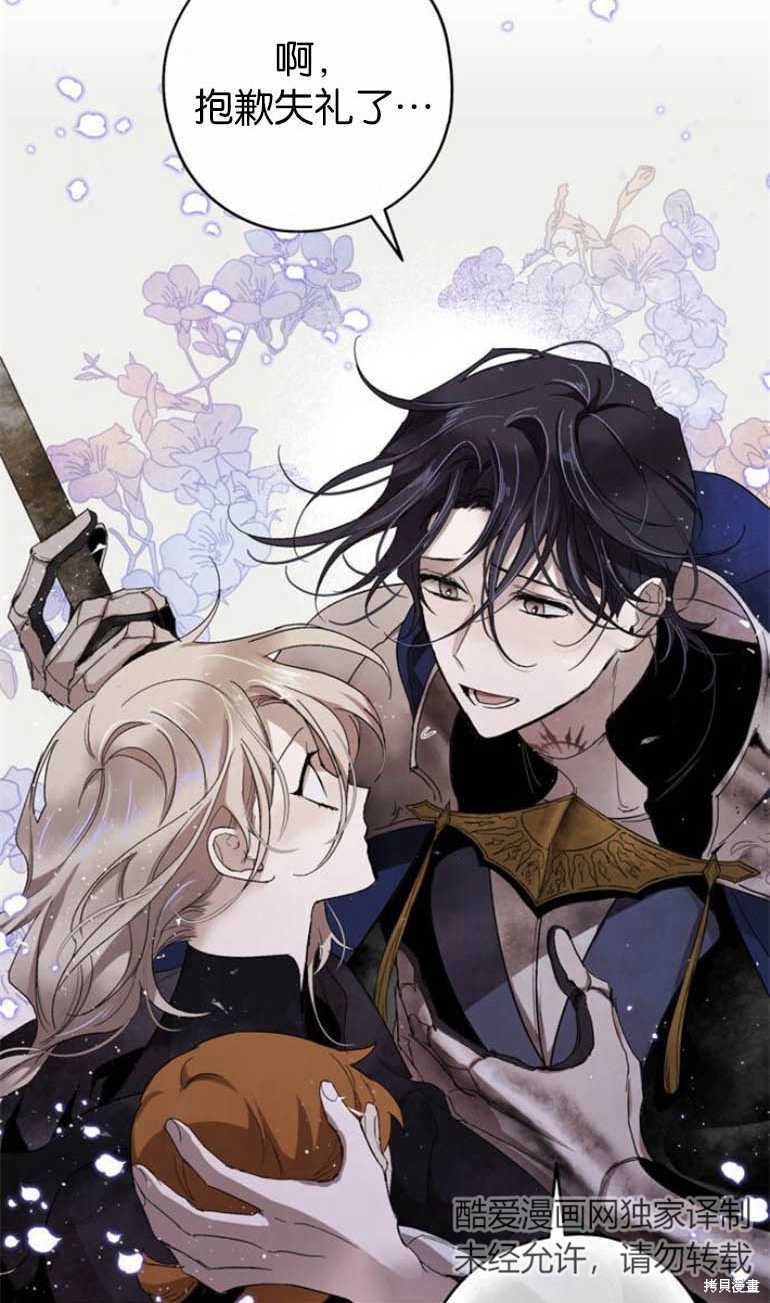 《魔王的告白》漫画最新章节第5话免费下拉式在线观看章节第【4】张图片