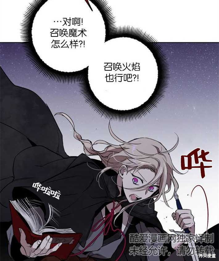 《魔王的告白》漫画最新章节第2话免费下拉式在线观看章节第【85】张图片