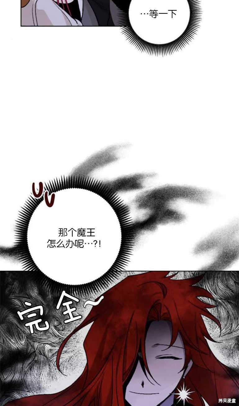 《魔王的告白》漫画最新章节第5话免费下拉式在线观看章节第【16】张图片