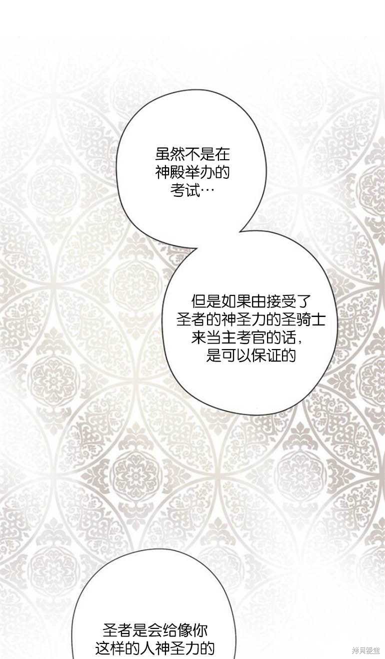 《魔王的告白》漫画最新章节第5话免费下拉式在线观看章节第【56】张图片