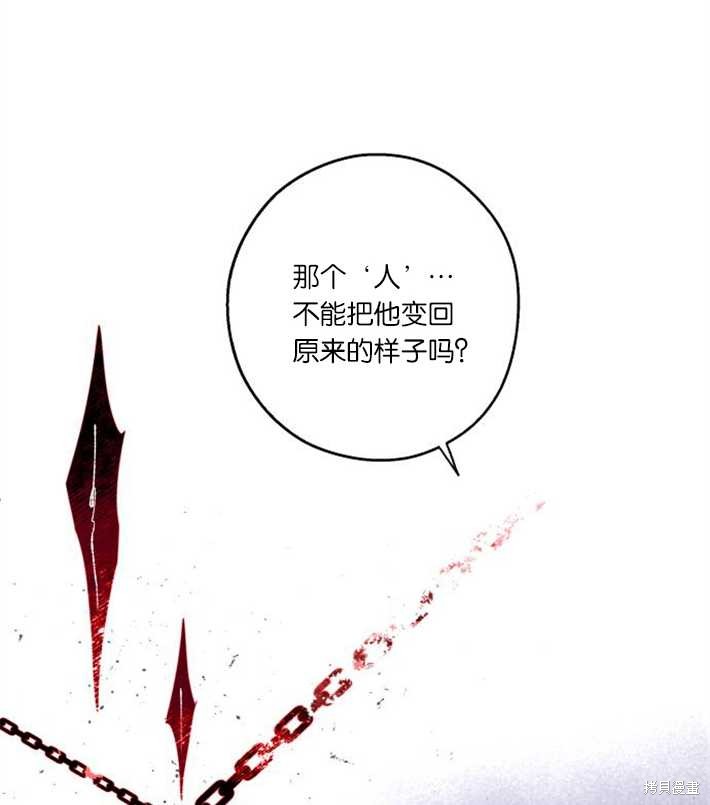 《魔王的告白》漫画最新章节第4话免费下拉式在线观看章节第【76】张图片