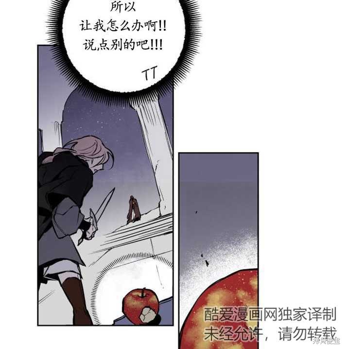 《魔王的告白》漫画最新章节第3话免费下拉式在线观看章节第【123】张图片