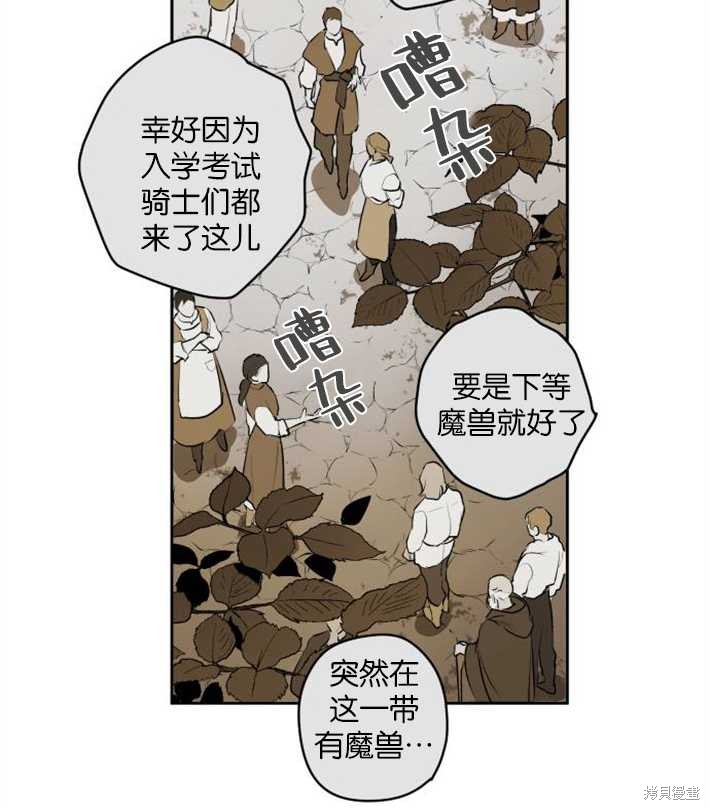 《魔王的告白》漫画最新章节第1话免费下拉式在线观看章节第【105】张图片