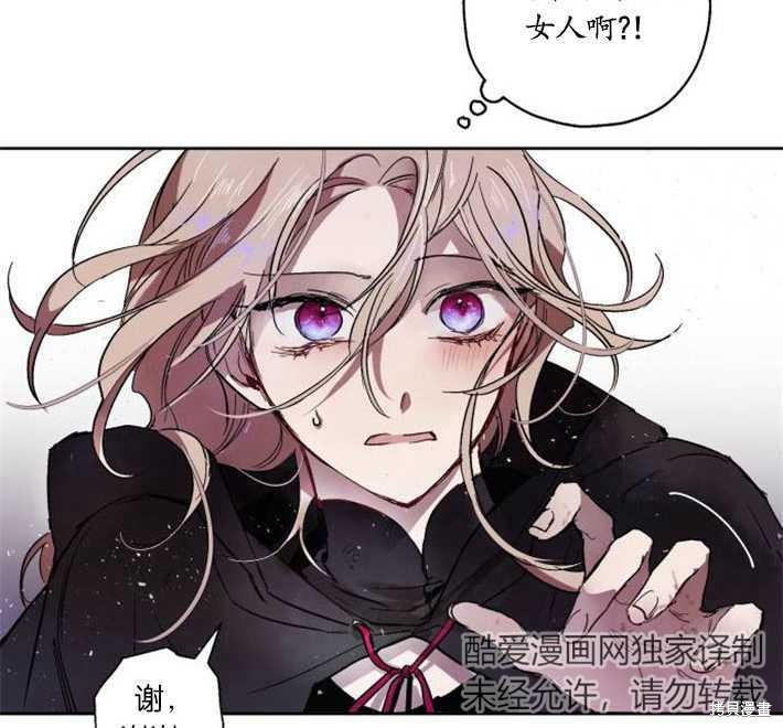 《魔王的告白》漫画最新章节第3话免费下拉式在线观看章节第【7】张图片