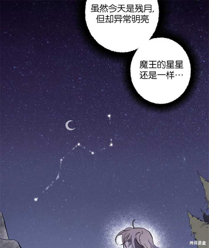 《魔王的告白》漫画最新章节第2话免费下拉式在线观看章节第【81】张图片