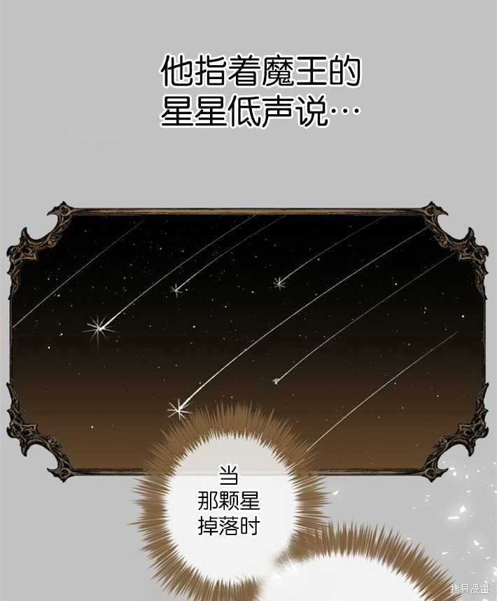 《魔王的告白》漫画最新章节第1话免费下拉式在线观看章节第【24】张图片