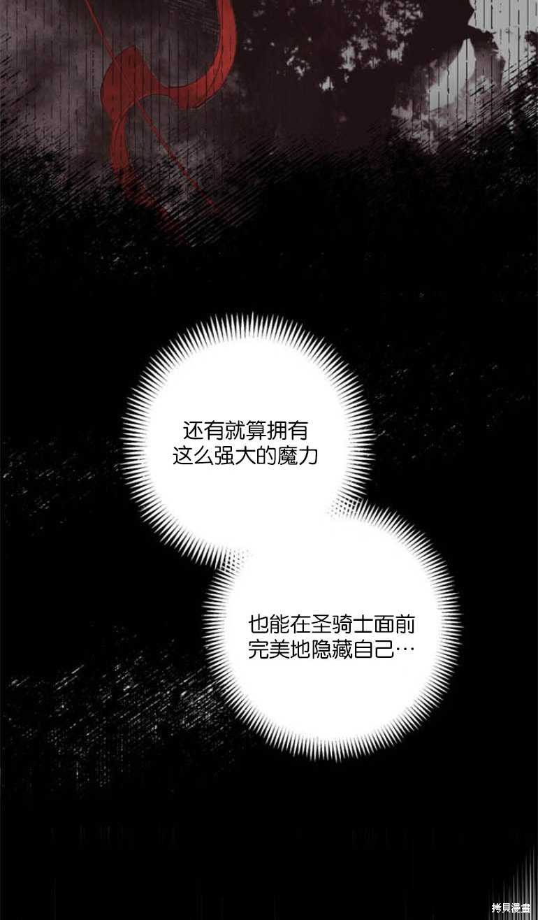 《魔王的告白》漫画最新章节第5话免费下拉式在线观看章节第【28】张图片