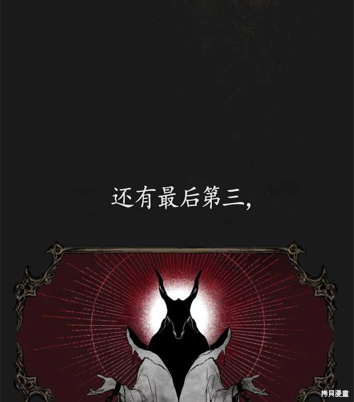 《魔王的告白》漫画最新章节第4话免费下拉式在线观看章节第【9】张图片