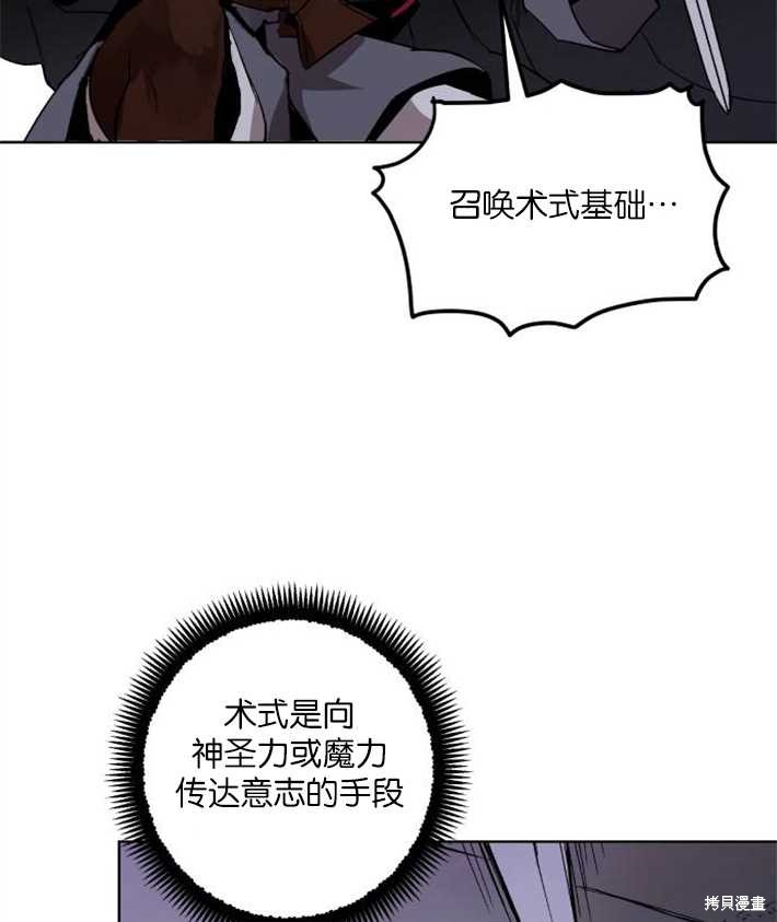 《魔王的告白》漫画最新章节第2话免费下拉式在线观看章节第【86】张图片