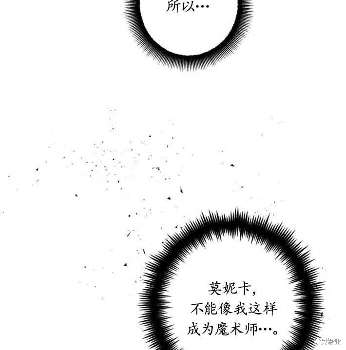 《魔王的告白》漫画最新章节第3话免费下拉式在线观看章节第【127】张图片