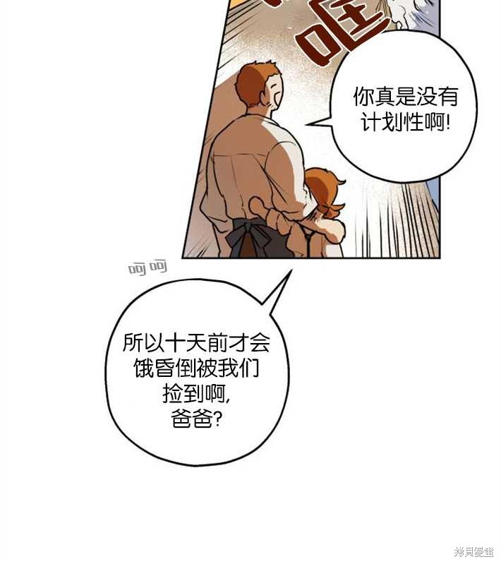 《魔王的告白》漫画最新章节第1话免费下拉式在线观看章节第【93】张图片