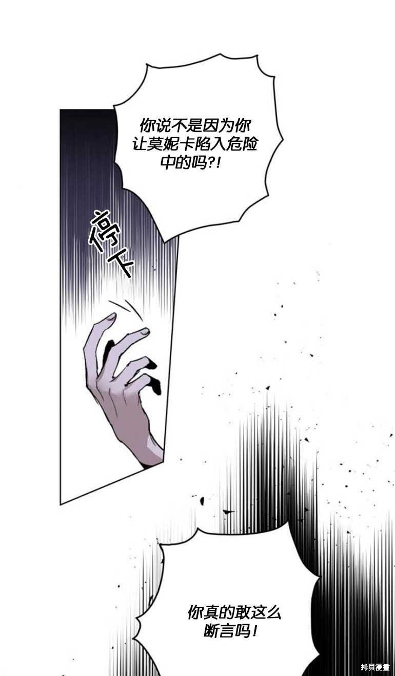 《魔王的告白》漫画最新章节第5话免费下拉式在线观看章节第【45】张图片