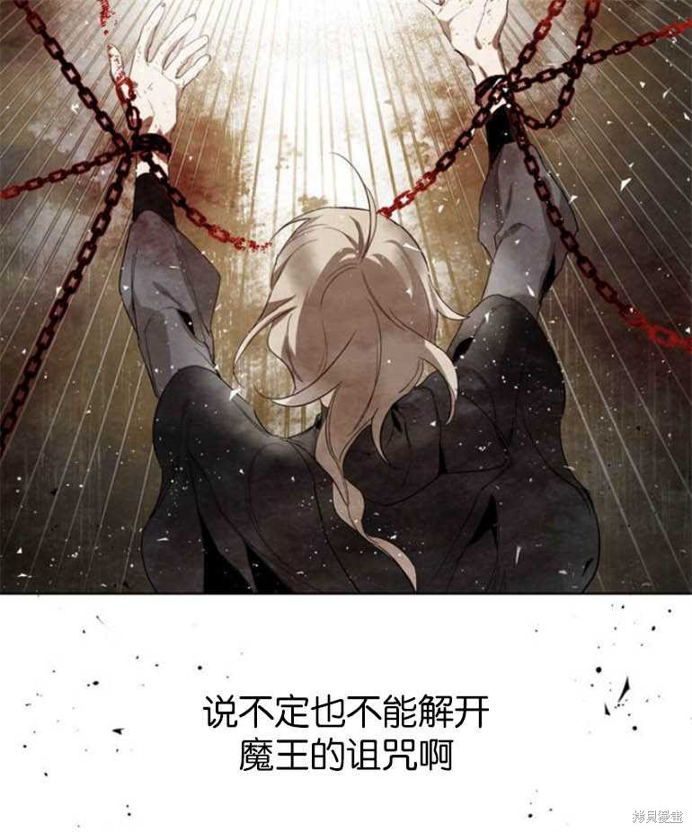 《魔王的告白》漫画最新章节第5话免费下拉式在线观看章节第【61】张图片