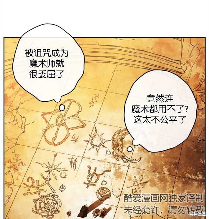 《魔王的告白》漫画最新章节第2话免费下拉式在线观看章节第【61】张图片