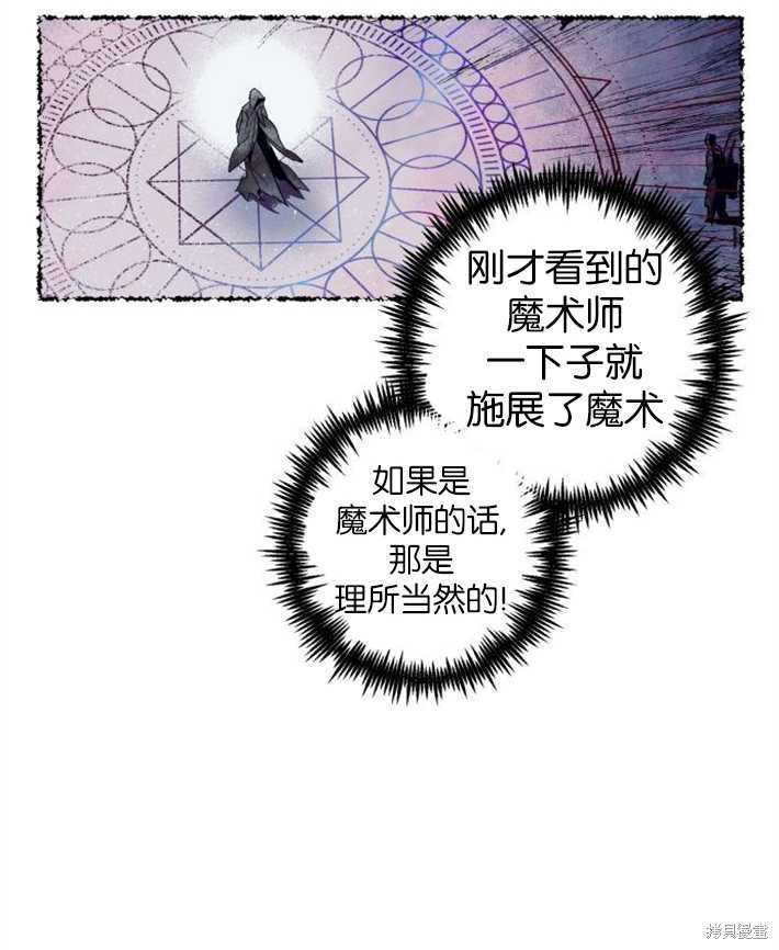 《魔王的告白》漫画最新章节第2话免费下拉式在线观看章节第【60】张图片