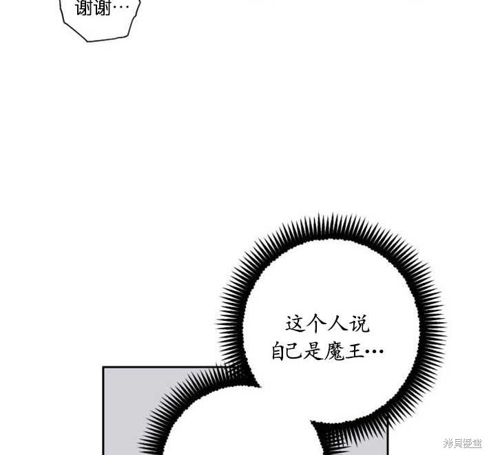 《魔王的告白》漫画最新章节第3话免费下拉式在线观看章节第【8】张图片