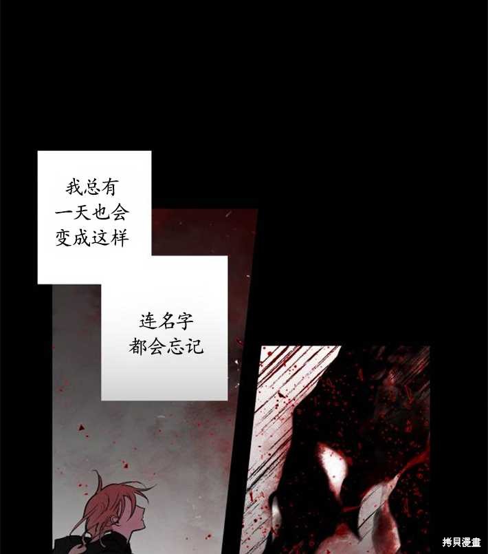 《魔王的告白》漫画最新章节第4话免费下拉式在线观看章节第【44】张图片