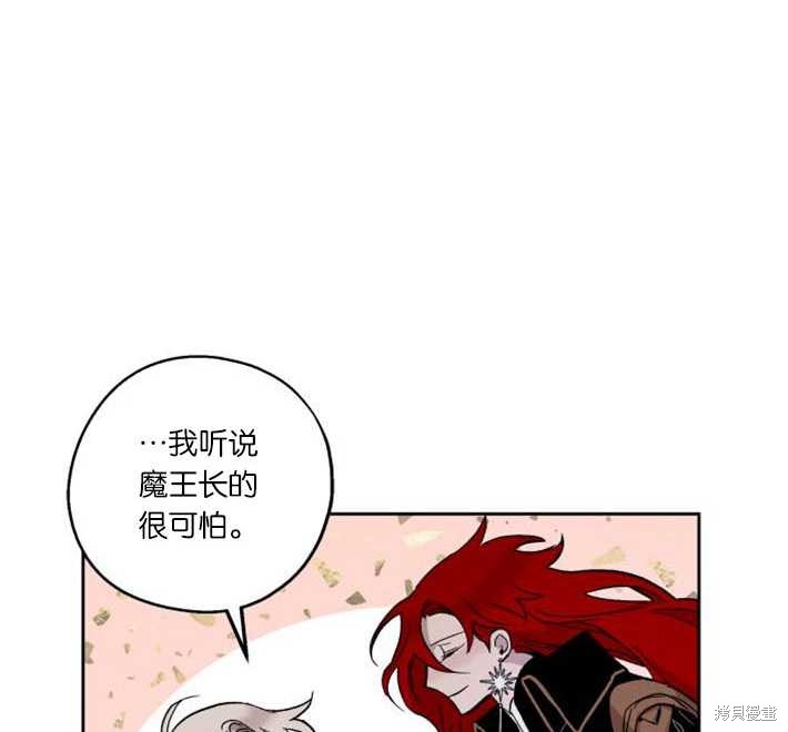 《魔王的告白》漫画最新章节第3话免费下拉式在线观看章节第【10】张图片