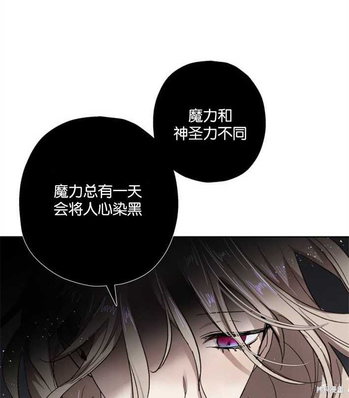 《魔王的告白》漫画最新章节第1话免费下拉式在线观看章节第【118】张图片