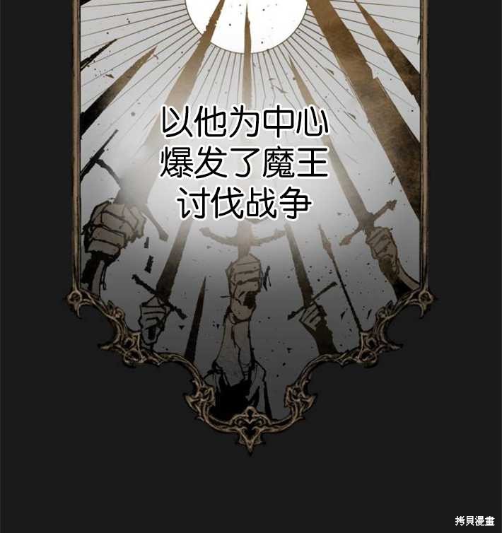 《魔王的告白》漫画最新章节第1话免费下拉式在线观看章节第【15】张图片