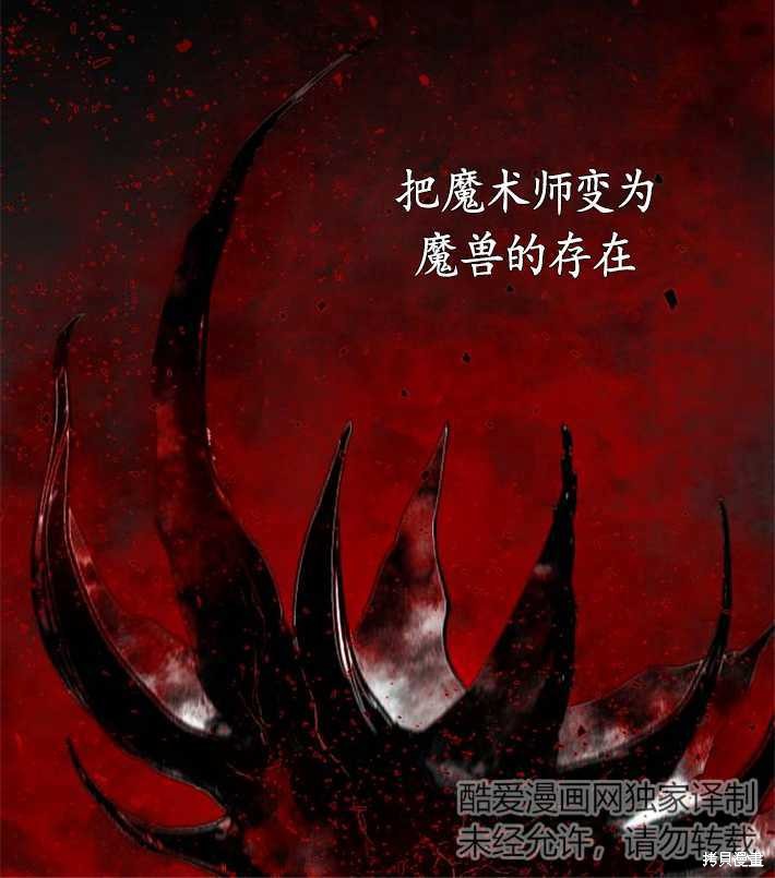 《魔王的告白》漫画最新章节第4话免费下拉式在线观看章节第【40】张图片