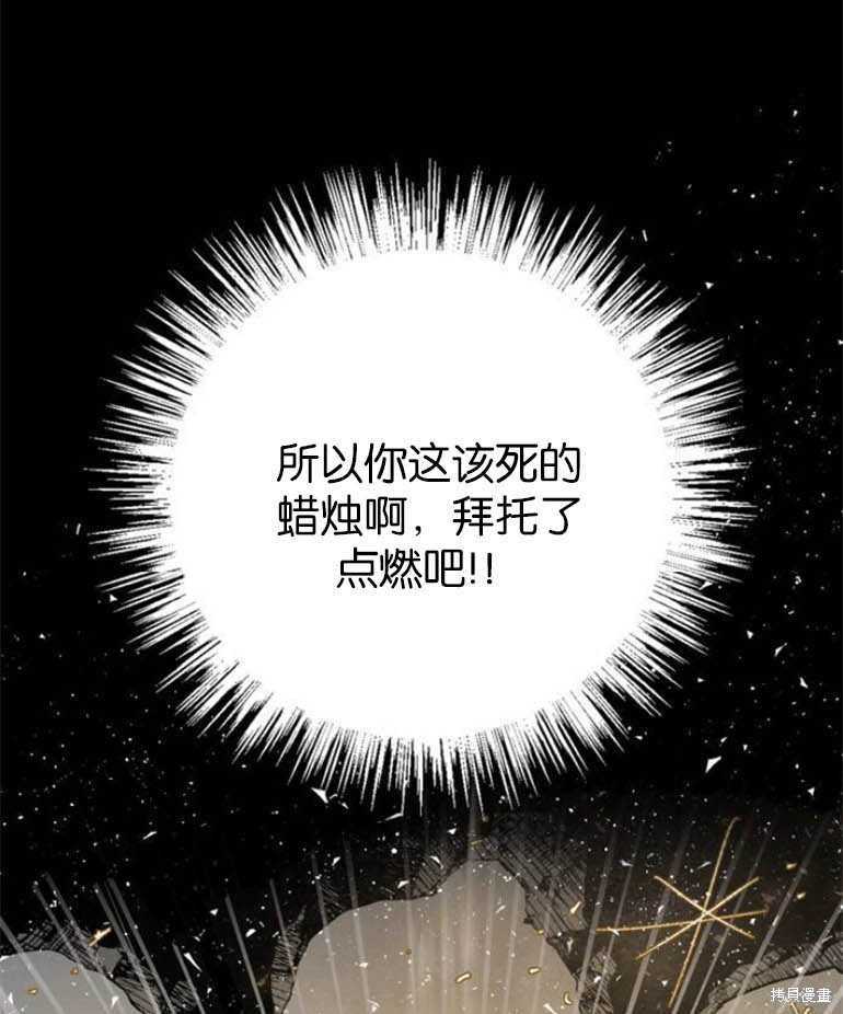 《魔王的告白》漫画最新章节第5话免费下拉式在线观看章节第【69】张图片