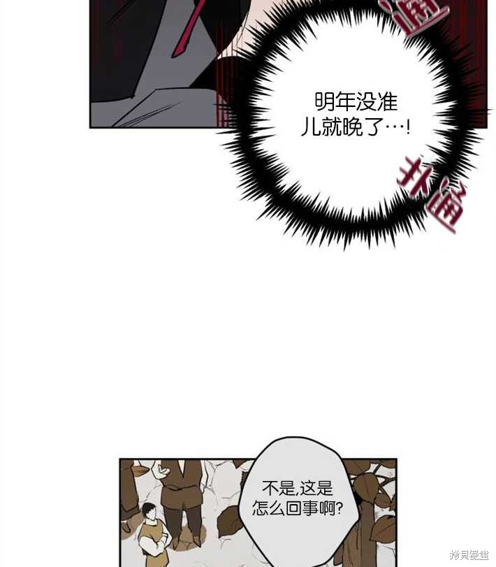 《魔王的告白》漫画最新章节第1话免费下拉式在线观看章节第【104】张图片