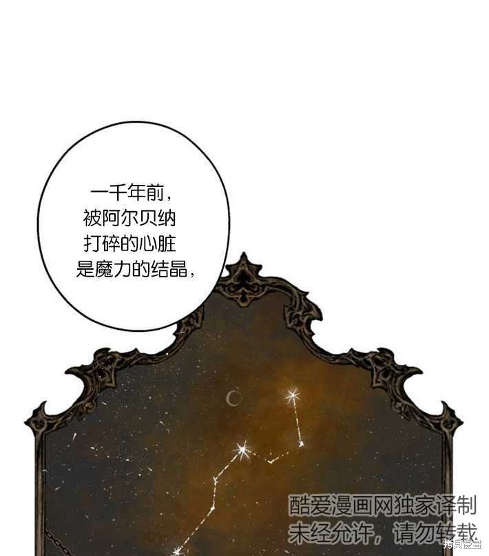 《魔王的告白》漫画最新章节第4话免费下拉式在线观看章节第【81】张图片