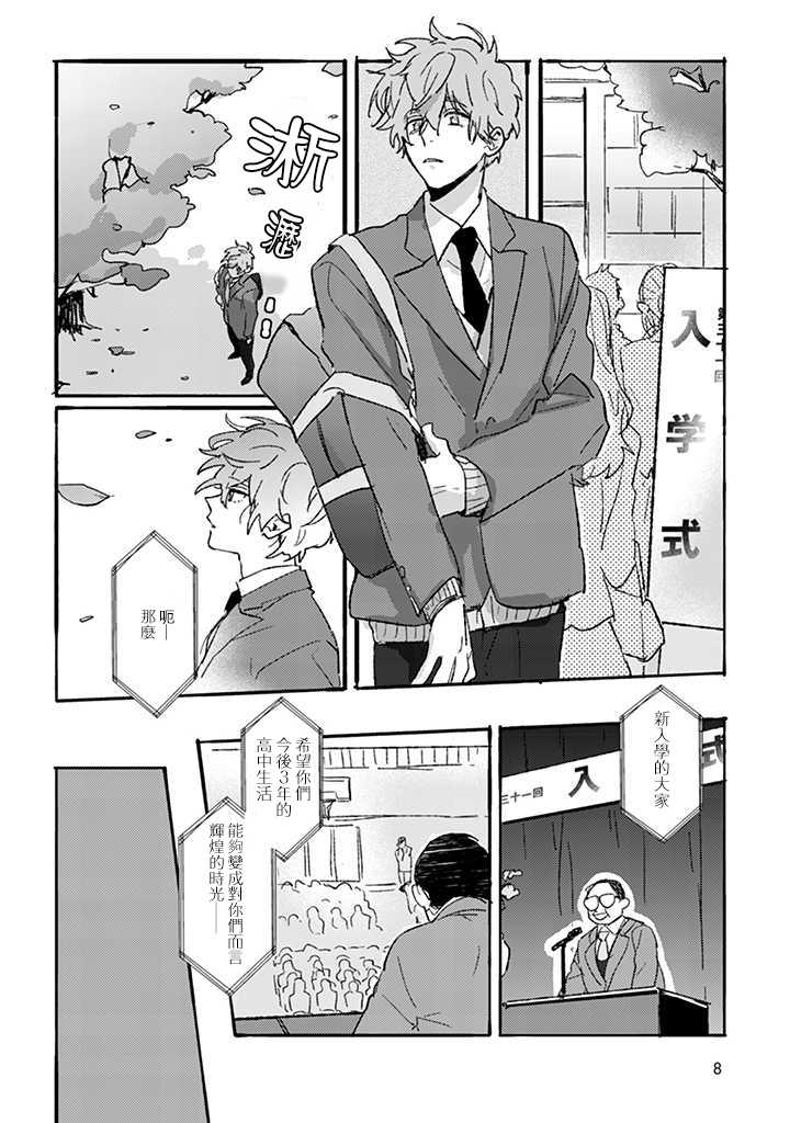 《沉默的情感变成了爱恋》漫画最新章节第1话免费下拉式在线观看章节第【4】张图片