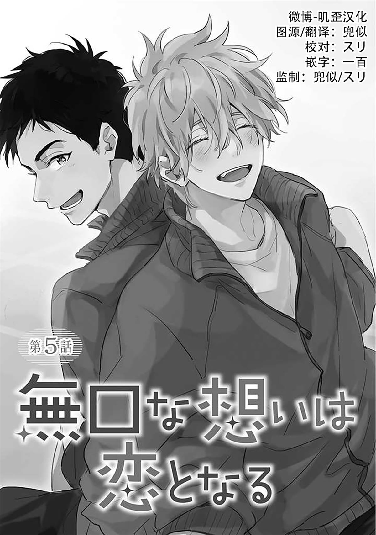 《沉默的情感变成了爱恋》漫画最新章节第5话免费下拉式在线观看章节第【1】张图片