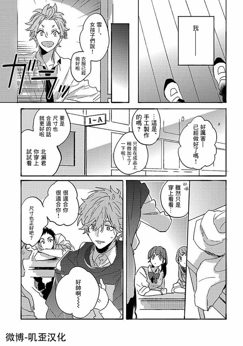 《沉默的情感变成了爱恋》漫画最新章节第3话免费下拉式在线观看章节第【22】张图片