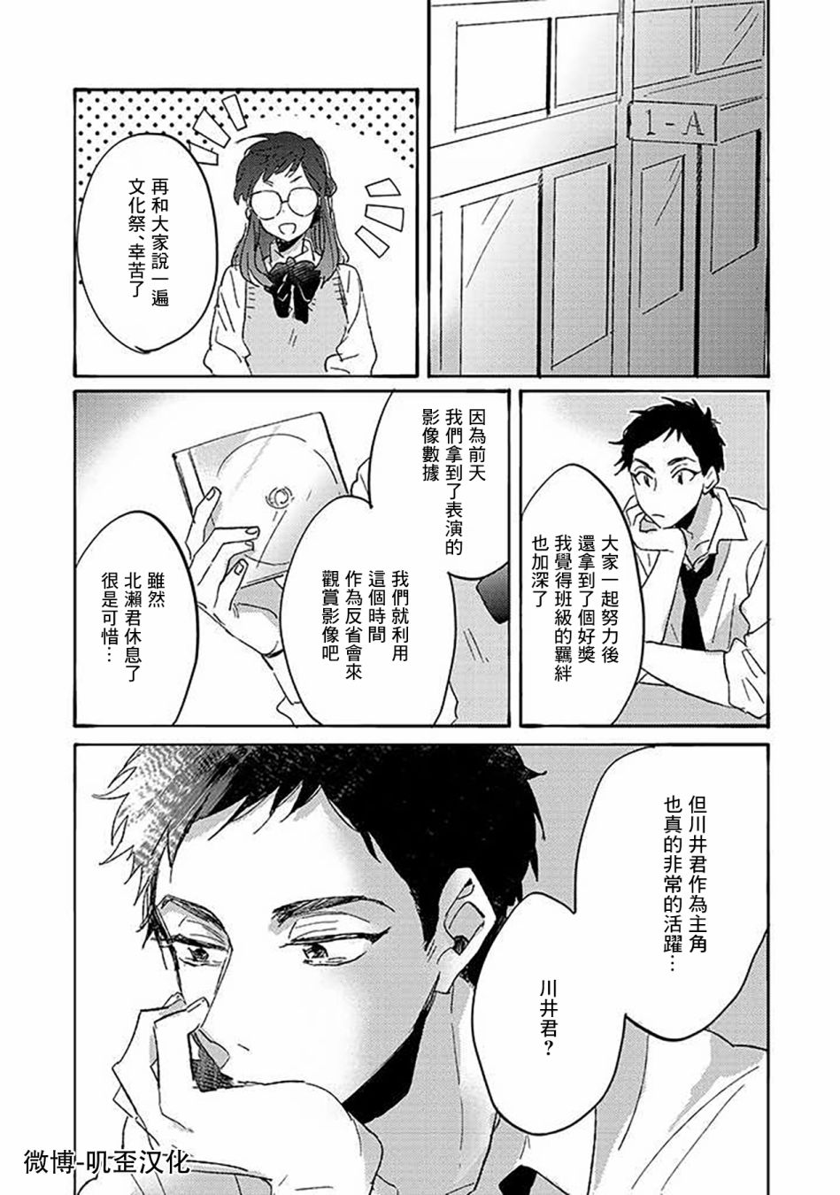 《沉默的情感变成了爱恋》漫画最新章节第4话免费下拉式在线观看章节第【13】张图片