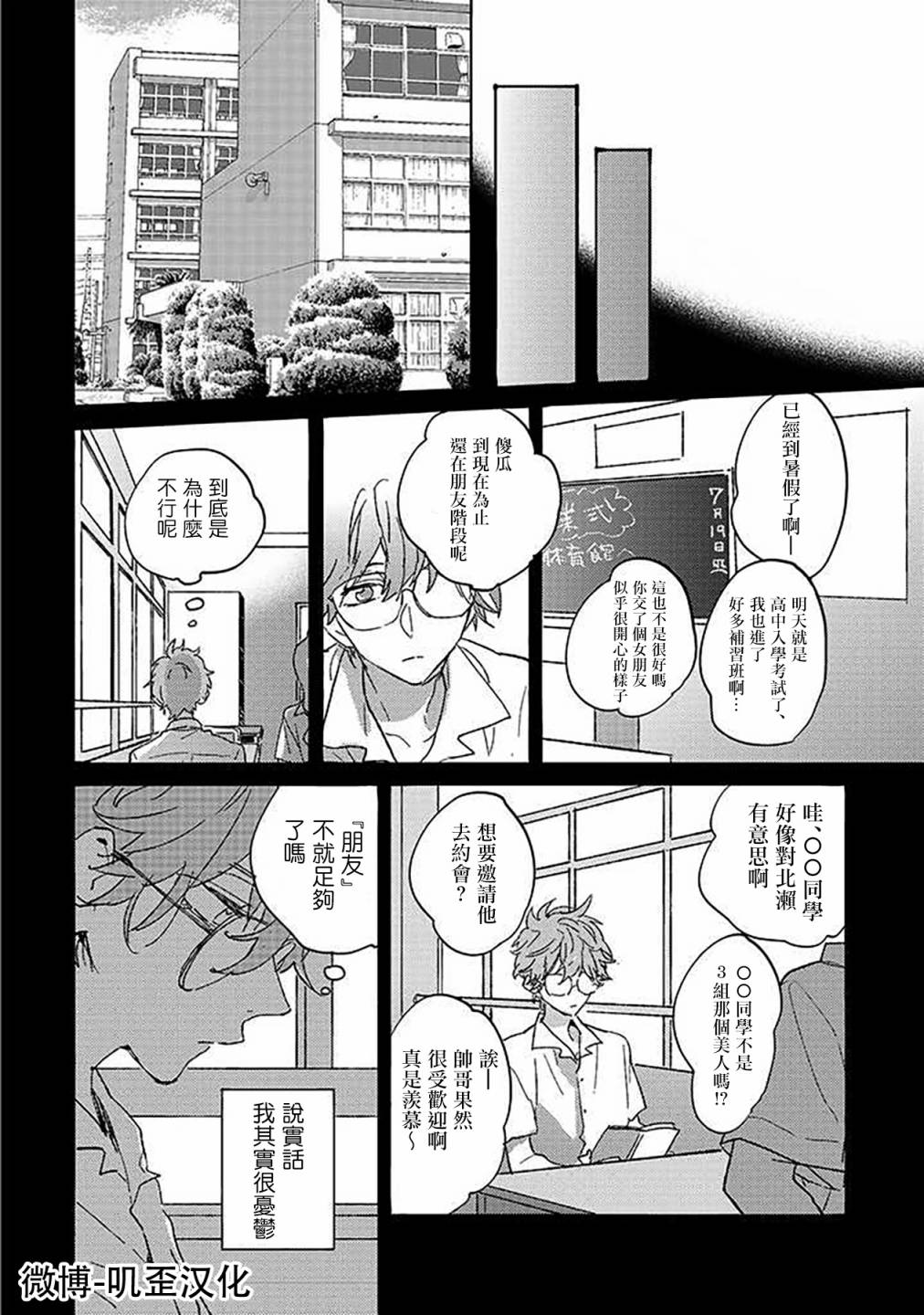 《沉默的情感变成了爱恋》漫画最新章节第3话免费下拉式在线观看章节第【11】张图片