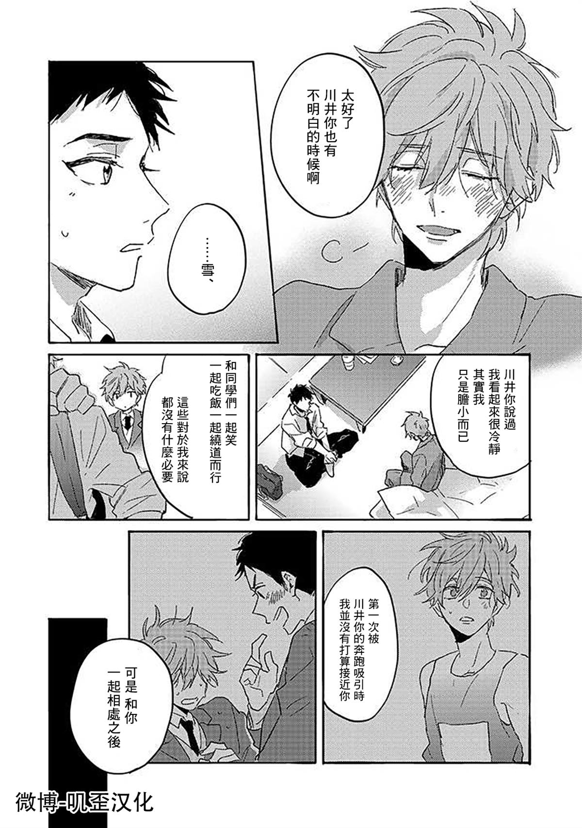 《沉默的情感变成了爱恋》漫画最新章节第5话免费下拉式在线观看章节第【19】张图片