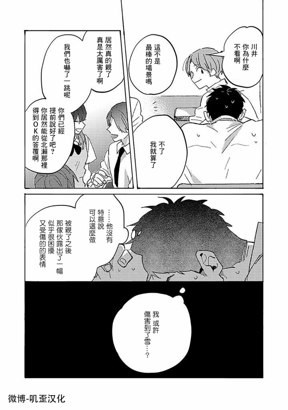 《沉默的情感变成了爱恋》漫画最新章节第4话免费下拉式在线观看章节第【17】张图片