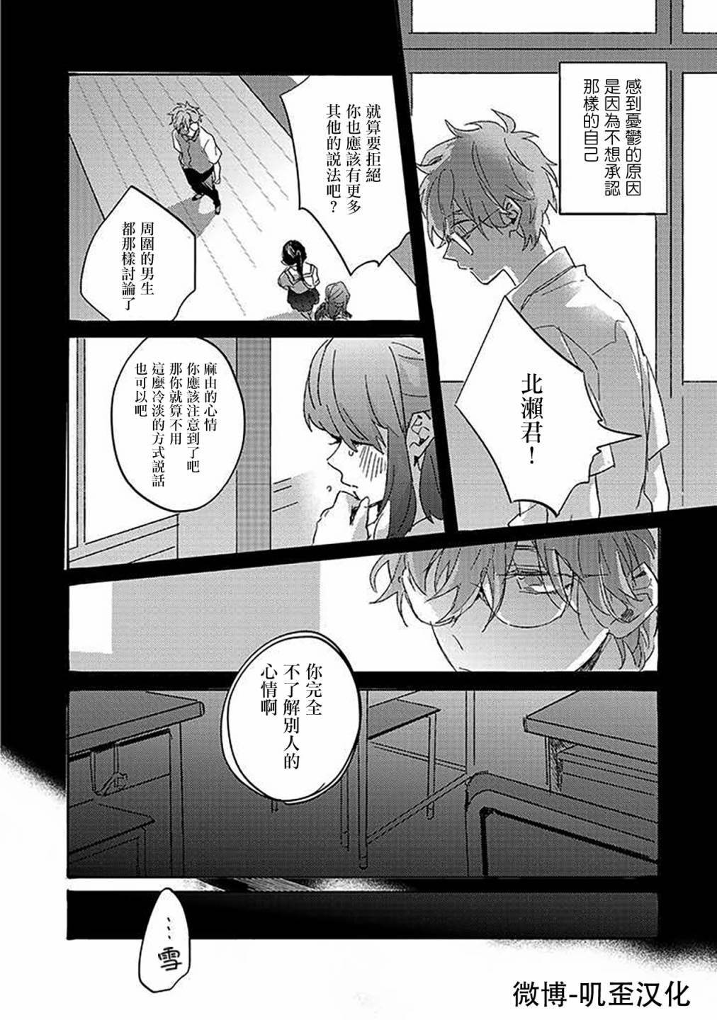 《沉默的情感变成了爱恋》漫画最新章节第3话免费下拉式在线观看章节第【13】张图片