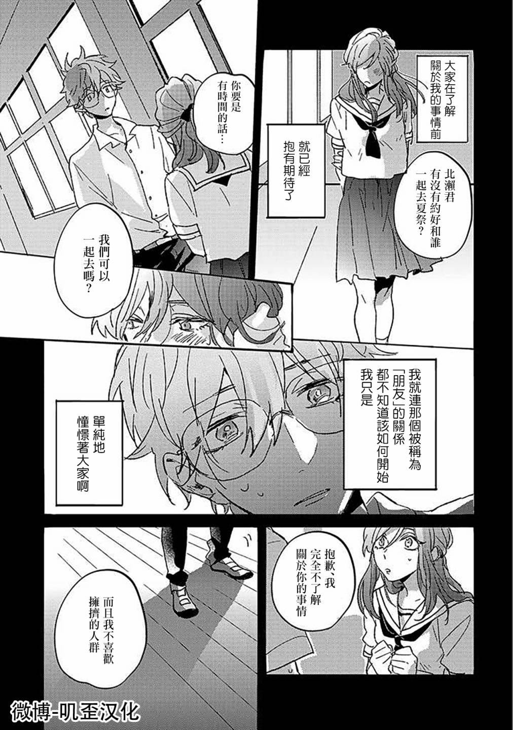 《沉默的情感变成了爱恋》漫画最新章节第3话免费下拉式在线观看章节第【12】张图片