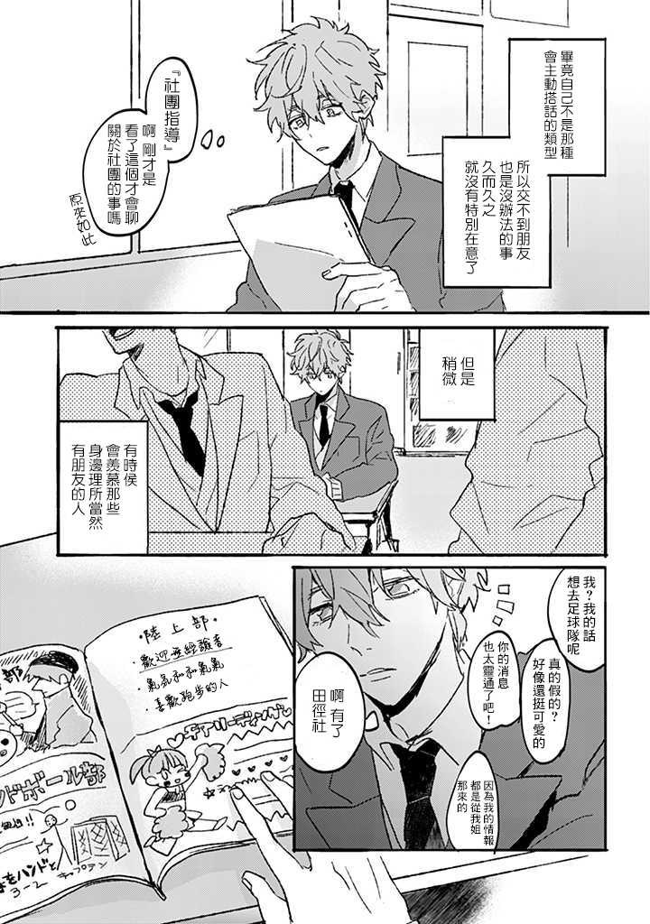 《沉默的情感变成了爱恋》漫画最新章节第1话免费下拉式在线观看章节第【7】张图片