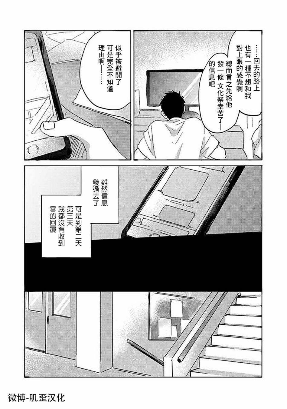 《沉默的情感变成了爱恋》漫画最新章节第4话免费下拉式在线观看章节第【8】张图片