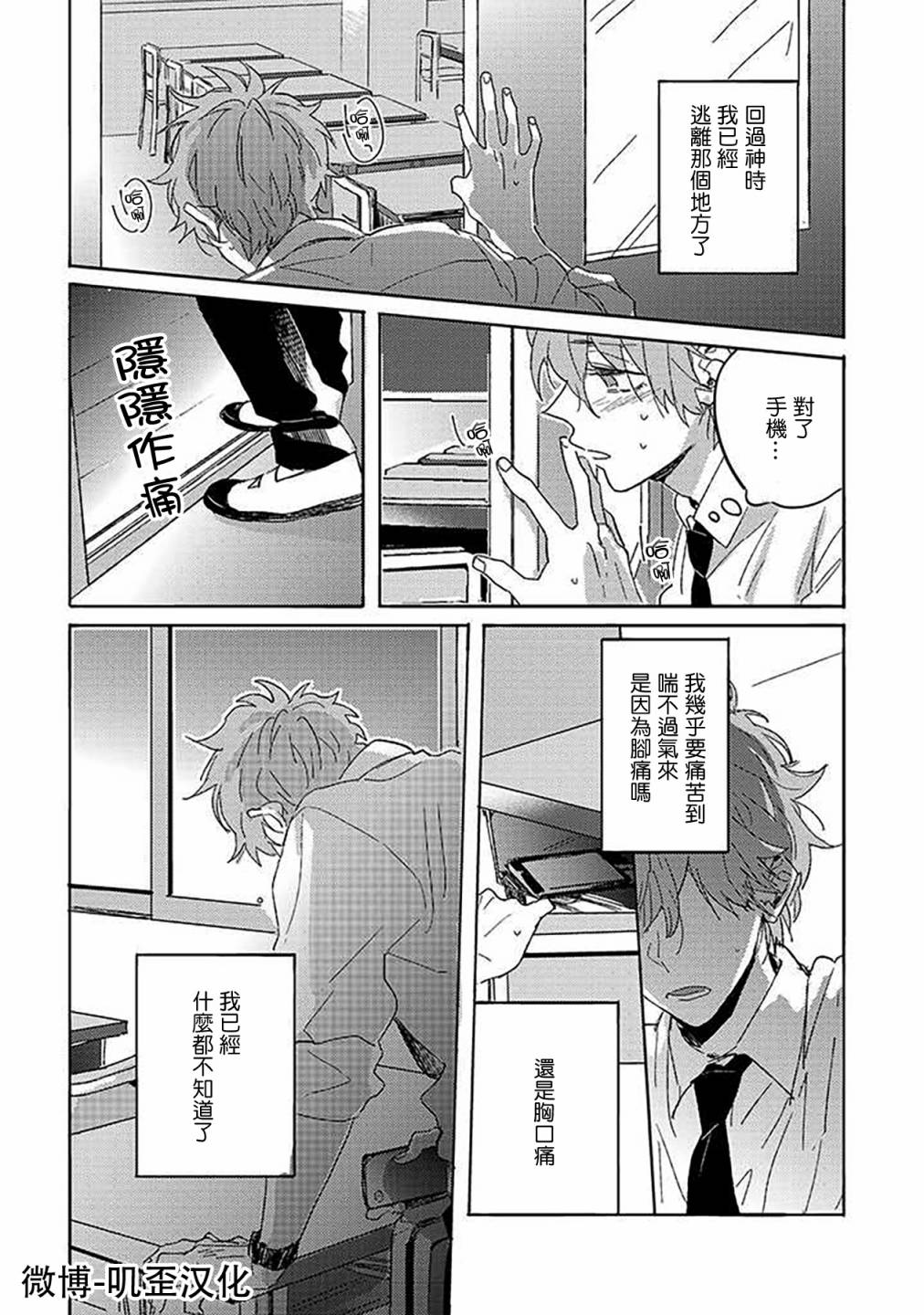 《沉默的情感变成了爱恋》漫画最新章节第3话免费下拉式在线观看章节第【33】张图片