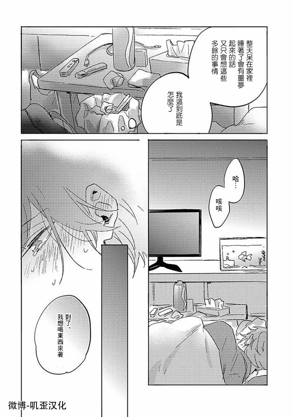 《沉默的情感变成了爱恋》漫画最新章节第4话免费下拉式在线观看章节第【29】张图片