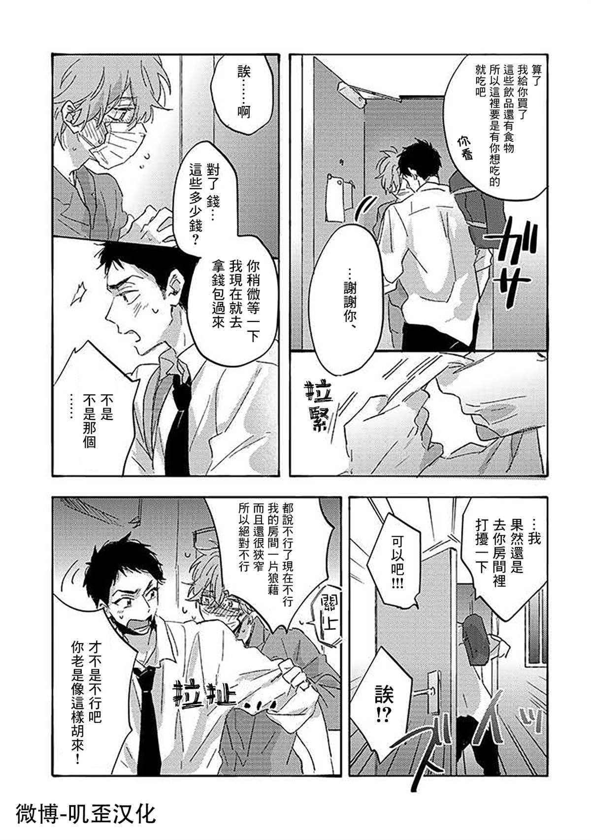 《沉默的情感变成了爱恋》漫画最新章节第5话免费下拉式在线观看章节第【6】张图片