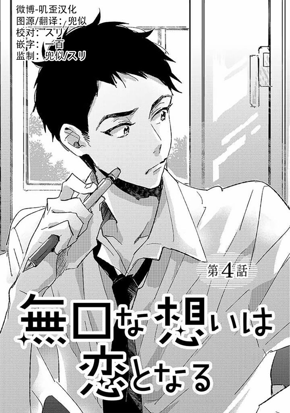 《沉默的情感变成了爱恋》漫画最新章节第4话免费下拉式在线观看章节第【1】张图片