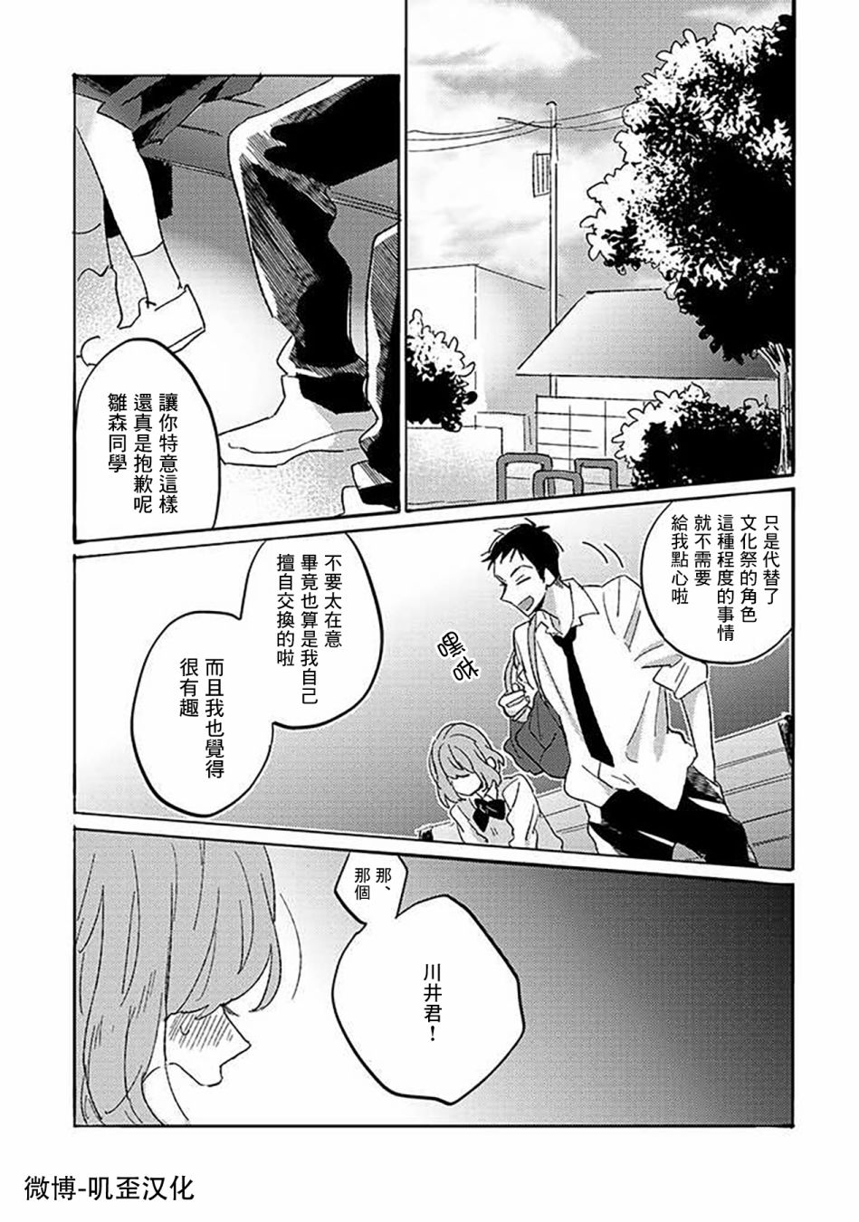 《沉默的情感变成了爱恋》漫画最新章节第4话免费下拉式在线观看章节第【2】张图片