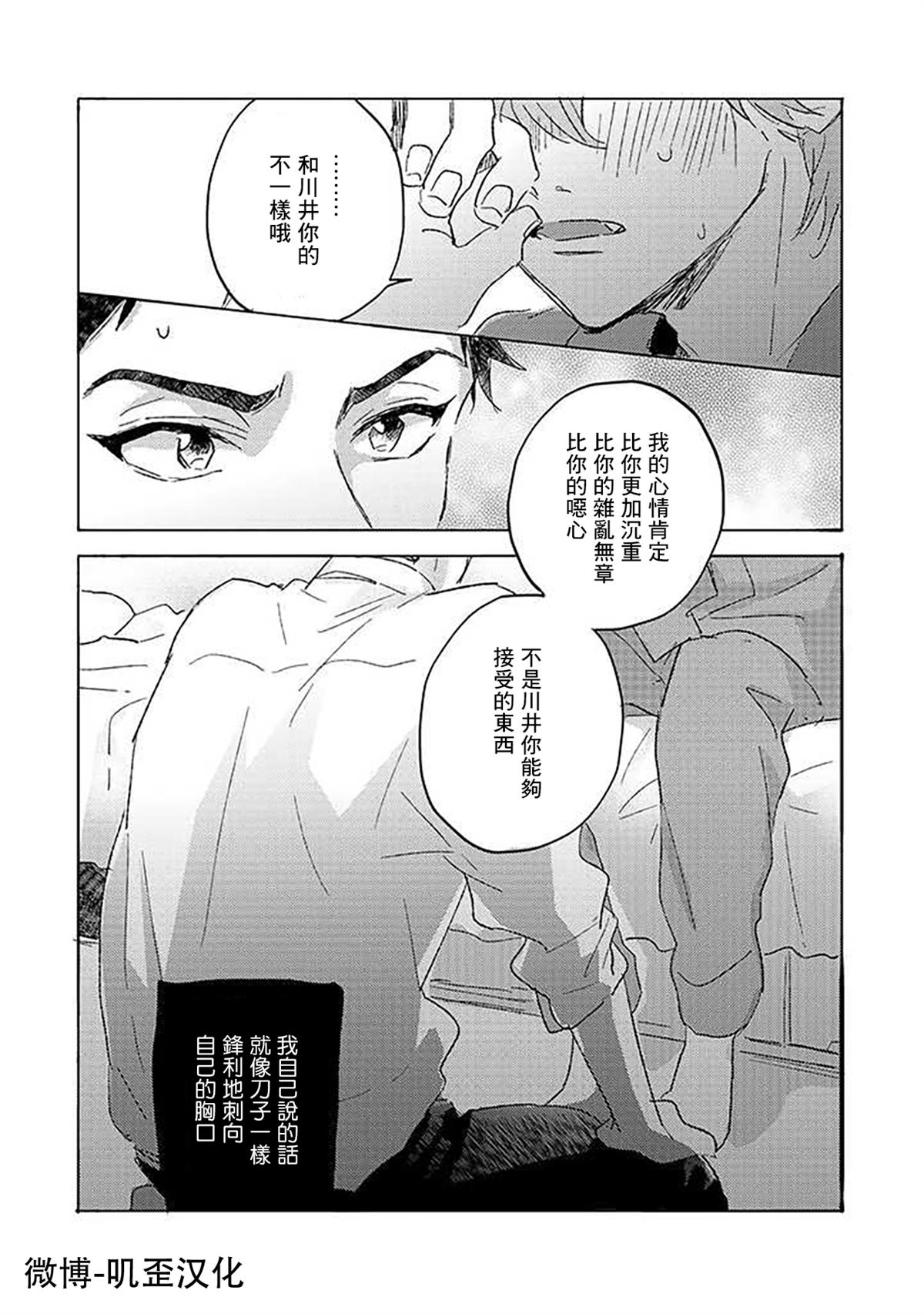 《沉默的情感变成了爱恋》漫画最新章节第5话免费下拉式在线观看章节第【23】张图片