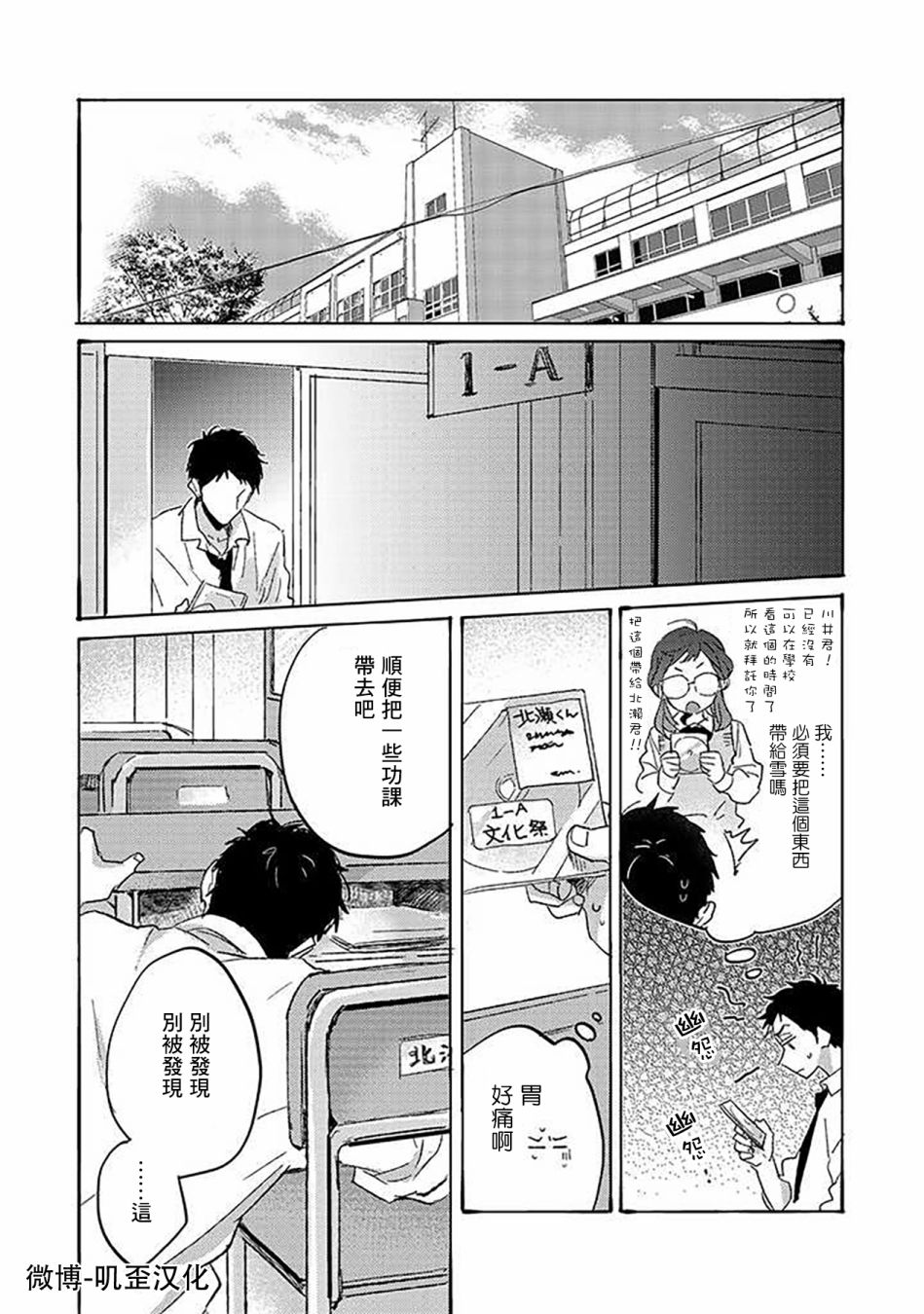 《沉默的情感变成了爱恋》漫画最新章节第4话免费下拉式在线观看章节第【21】张图片