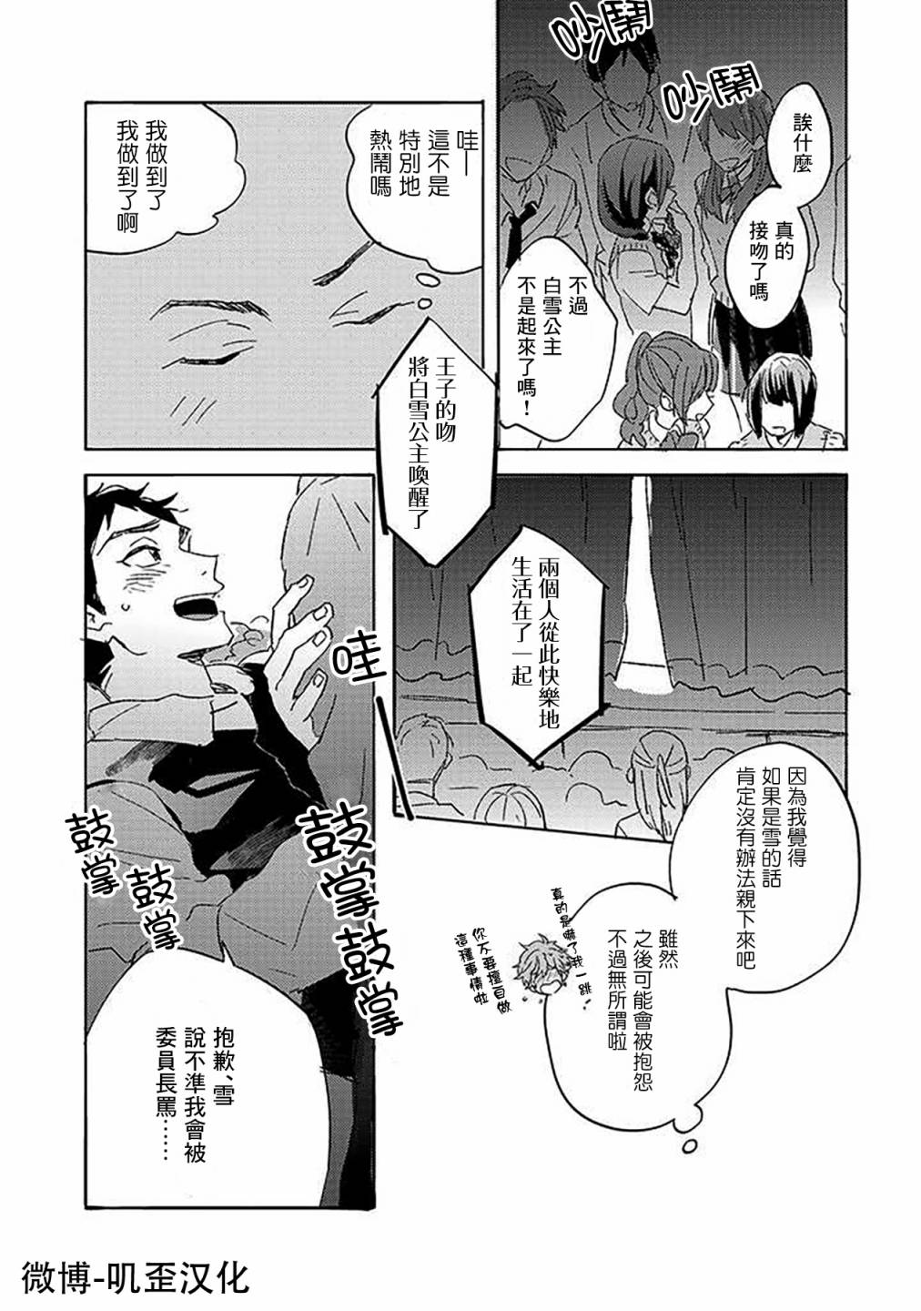 《沉默的情感变成了爱恋》漫画最新章节第3话免费下拉式在线观看章节第【27】张图片