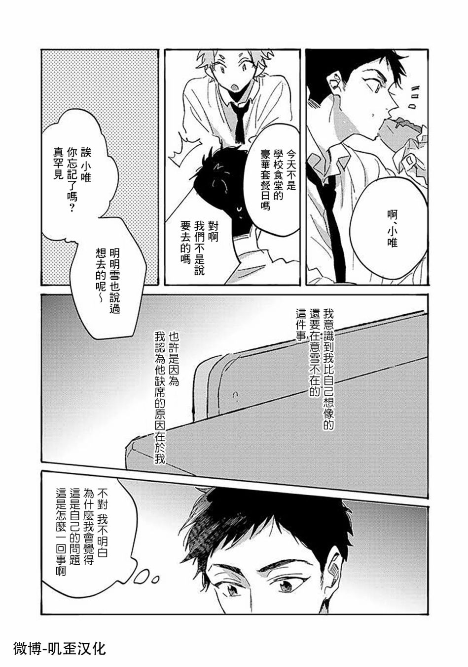 《沉默的情感变成了爱恋》漫画最新章节第4话免费下拉式在线观看章节第【12】张图片