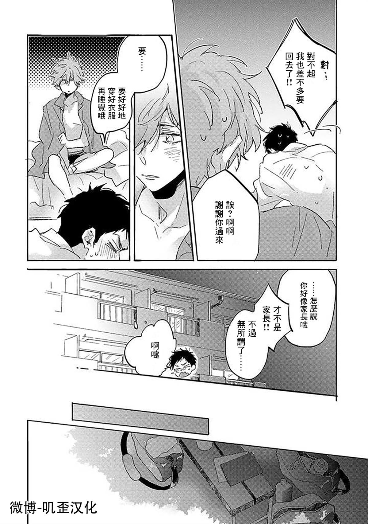 《沉默的情感变成了爱恋》漫画最新章节第5话免费下拉式在线观看章节第【33】张图片